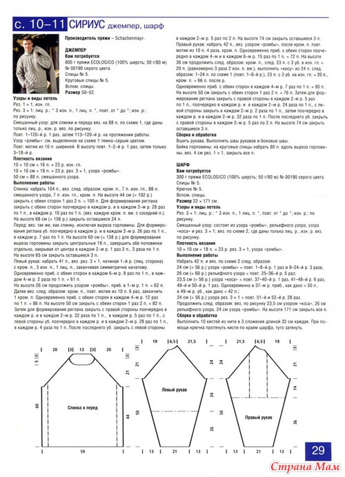 Мужской пуловер и шарф (вязание спицами)