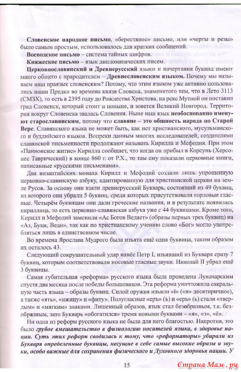 Народные письма. Словенское народное письмо. Родовой букварь Древнесловенской буквицы Ефимцева. Словенское народное письмо черты и резы. Народное письмо.