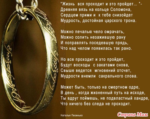 Кольцо Соломона