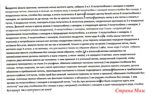 *Следки ромашки
