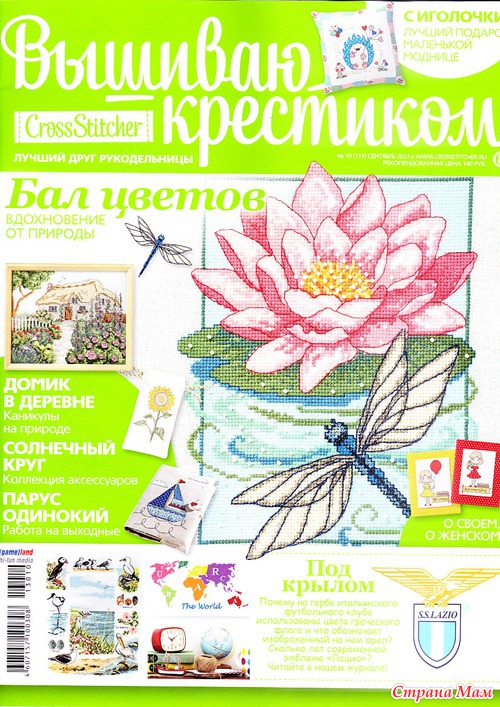 Вышиваю крестиком №10-2013