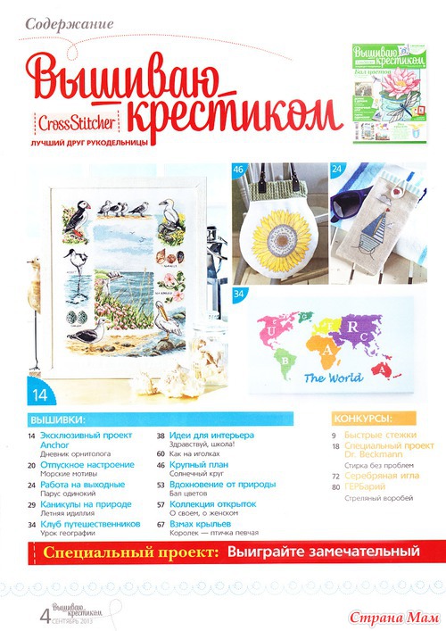 Вышиваю крестиком №10-2013