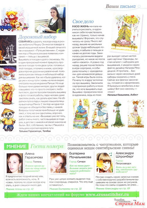 Вышиваю крестиком №10-2013