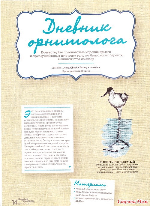 Вышиваю крестиком №10-2013