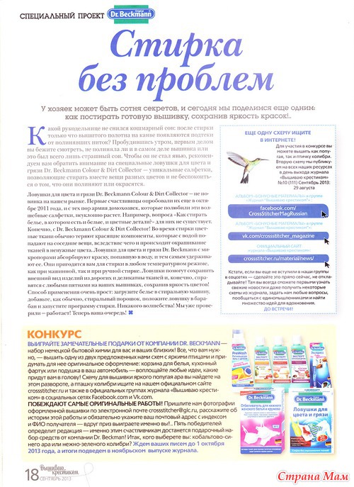 Вышиваю крестиком №10-2013