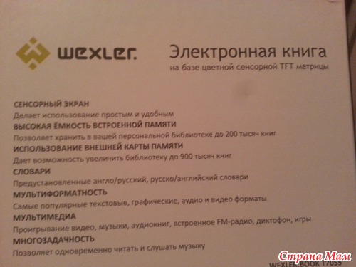 Электронная книга wexler t7055 (Россия)