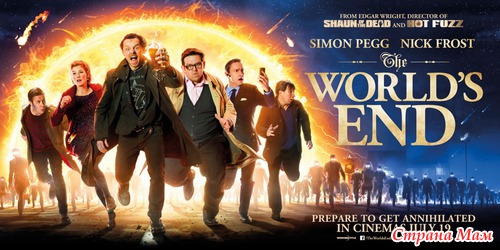 /The World's End (2013)