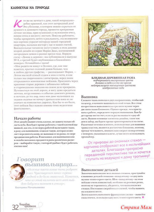 Вышиваю крестиком №10-2013