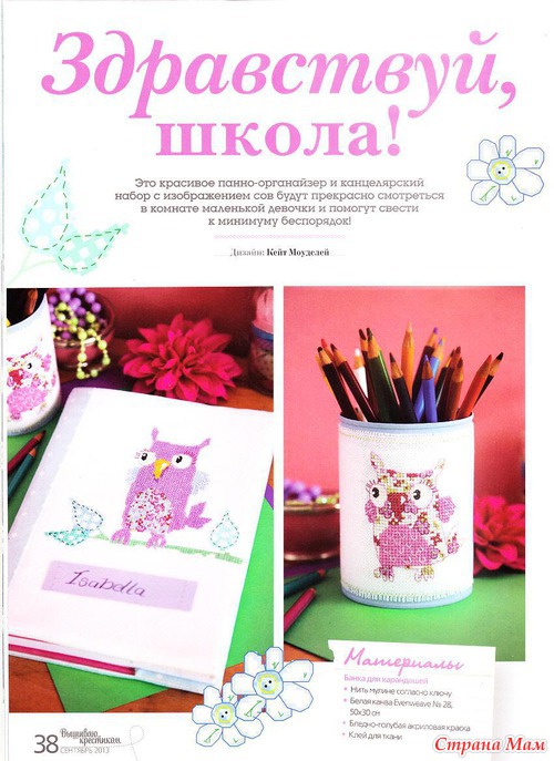 Вышиваю крестиком №10-2013