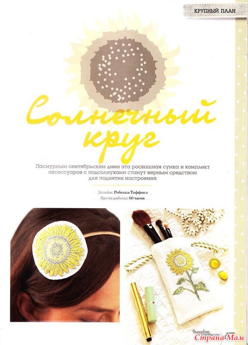 Вышиваю крестиком №10-2013