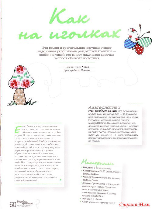 Вышиваю крестиком №10-2013