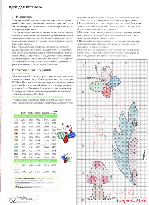 Вышиваю крестиком №10-2013