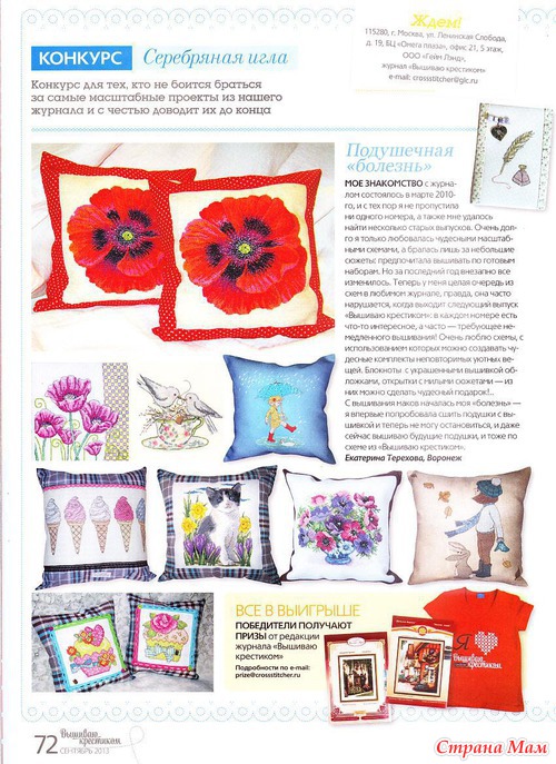 Вышиваю крестиком №10-2013