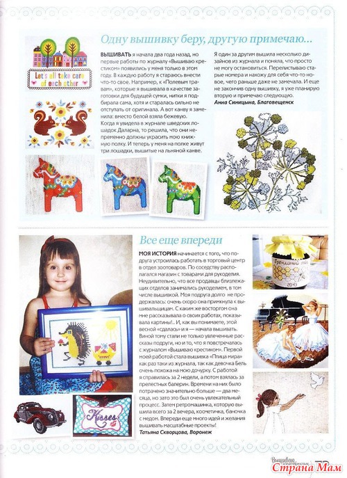 Вышиваю крестиком №10-2013
