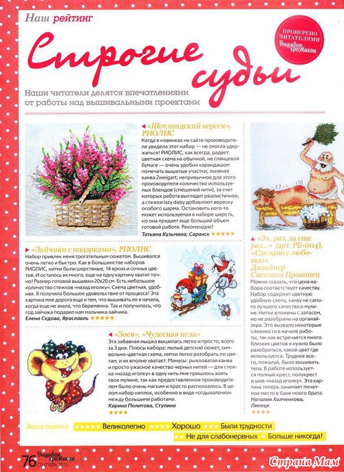 Вышиваю крестиком №10-2013