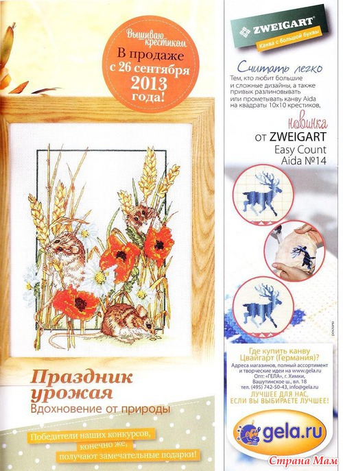 Вышиваю крестиком №10-2013