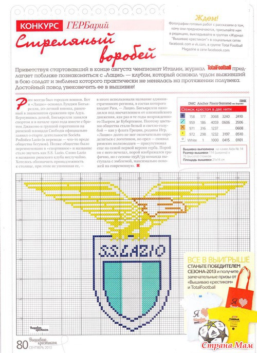Вышиваю крестиком №10-2013