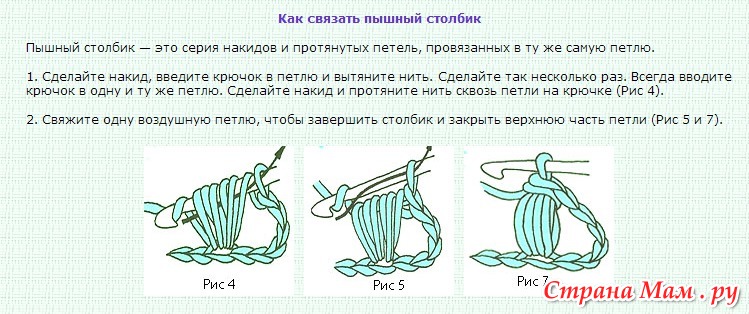 Пышный столбик крючком как вязать схема