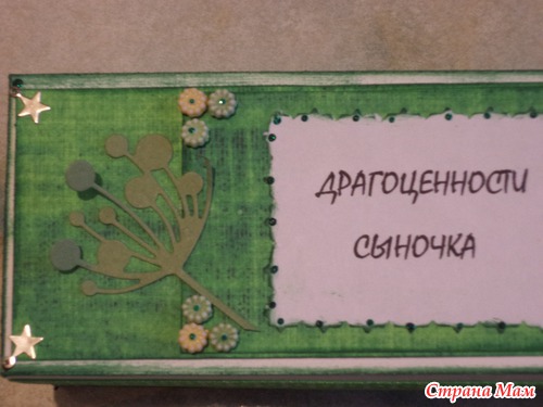 Еще разные =МАМИНЫ СОКРОВИЩА=