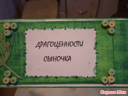 Еще разные =МАМИНЫ СОКРОВИЩА=