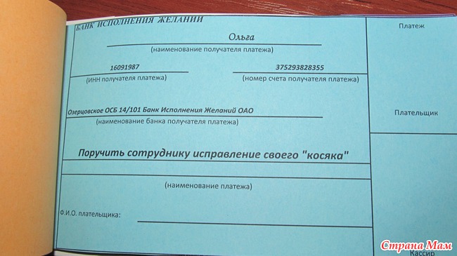 Чековая книжка Банка Исполнения Желаний