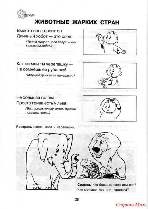Тренируем пальчики - развиваем речь