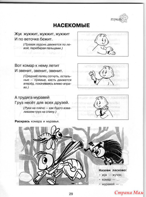 Тренируем пальчики - развиваем речь