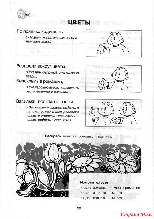 Тренируем пальчики - развиваем речь
