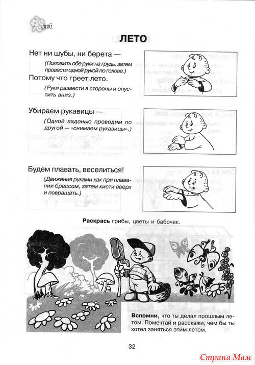 Тренируем пальчики - развиваем речь