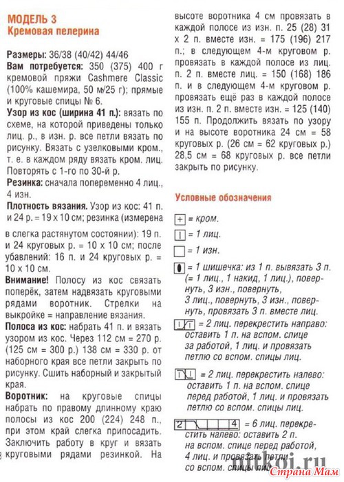 Пелерина спицами из чистого кашемира