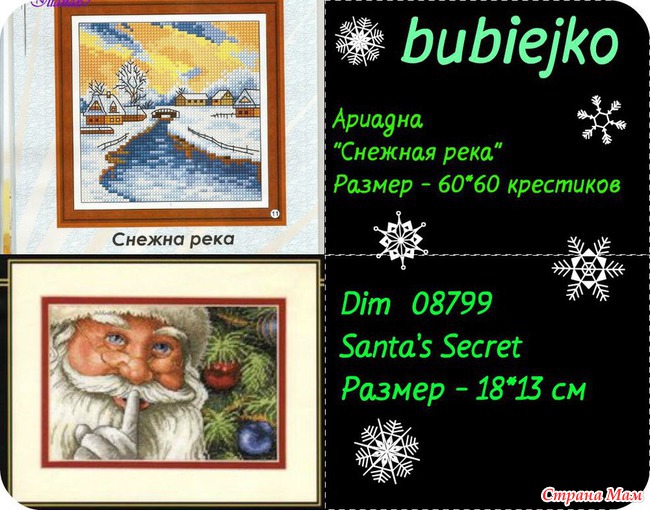 Совместник "Зимняя сказка, или Мешок Деда Мороза". Подготовка