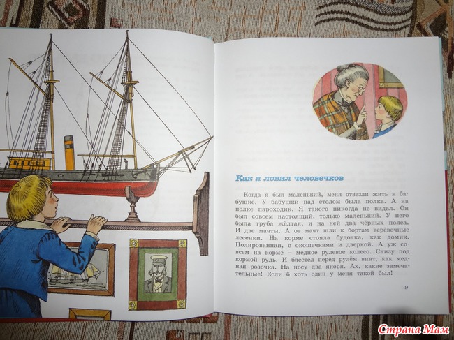 Борис Житков "Морские истории"
