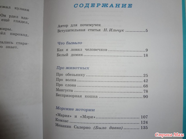 Борис Житков "Морские истории"