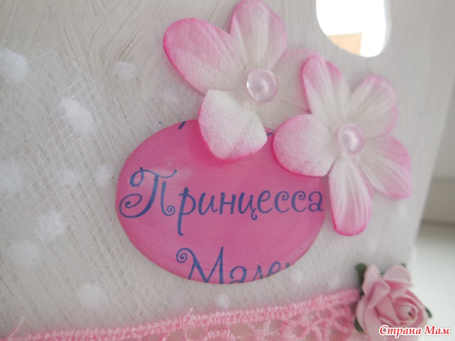 Для принцесс!