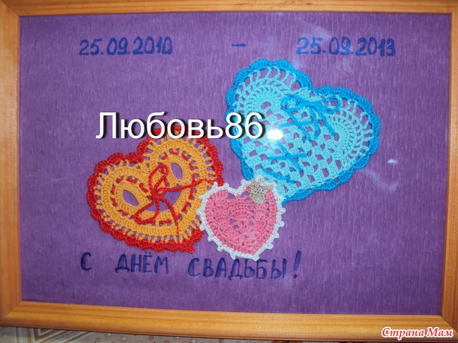 Подарок на годовщину свадьбы.