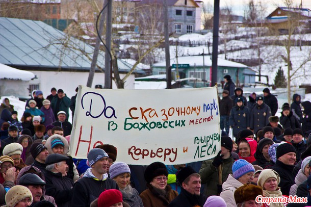 А я на митинг ходила или "Карьеру - нет! Бажлвскому парку - ДА!!!"
