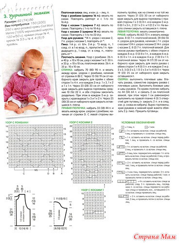 Журнал детское вязание спицами со схемами