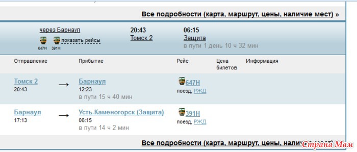 Поезд барнаул москва остановки