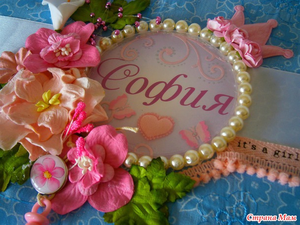 Альбом для девочки "София"