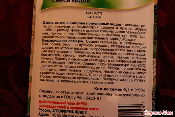 Кактусы. Семена.