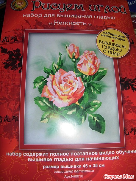 Художественная гладь "Розы"