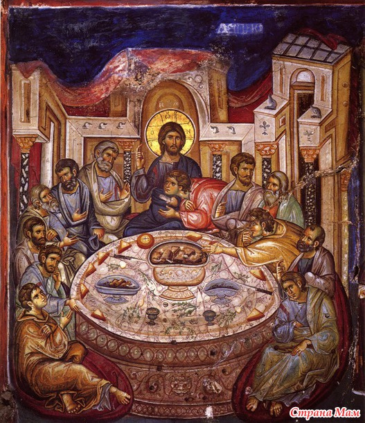Сегодня - Великий Четверг. Воспоминание Тайной Вечери.