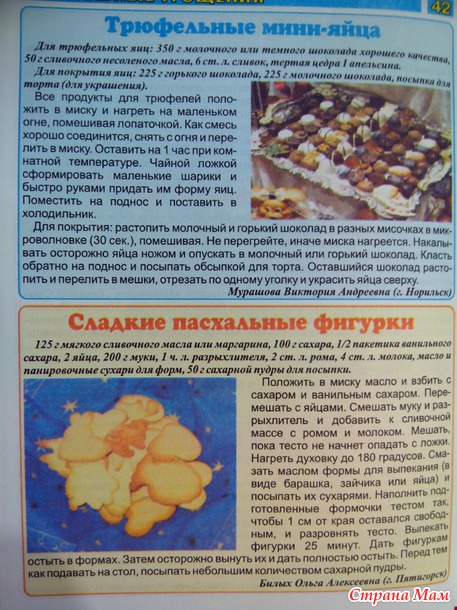 Много рецептов пасхальных угощений со всей России и не только.