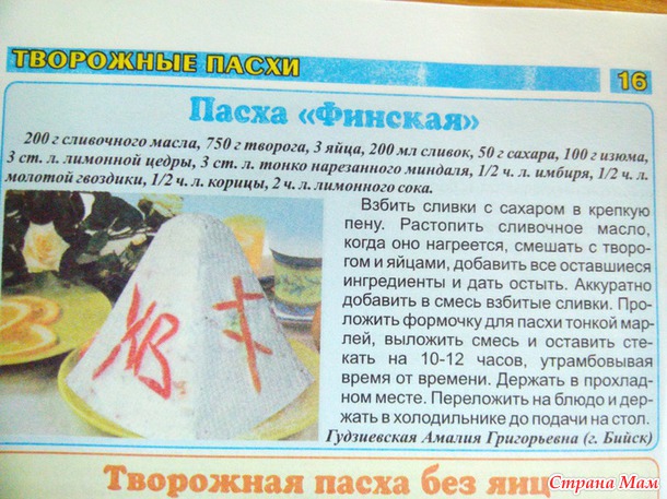 Много рецептов пасхальных угощений со всей России и не только.