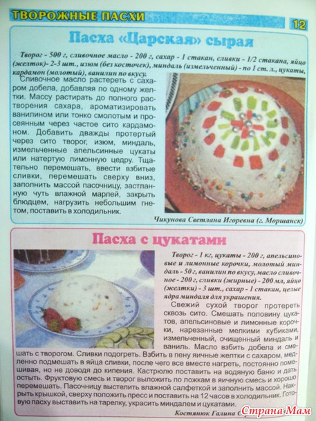 Много рецептов пасхальных угощений со всей России и не только.