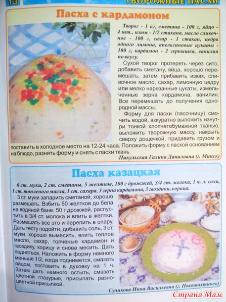 Много рецептов пасхальных угощений со всей России и не только.