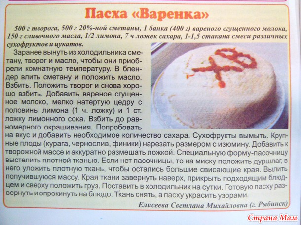 Много рецептов пасхальных угощений со всей России и не только.