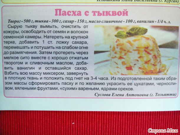 Много рецептов пасхальных угощений со всей России и не только.