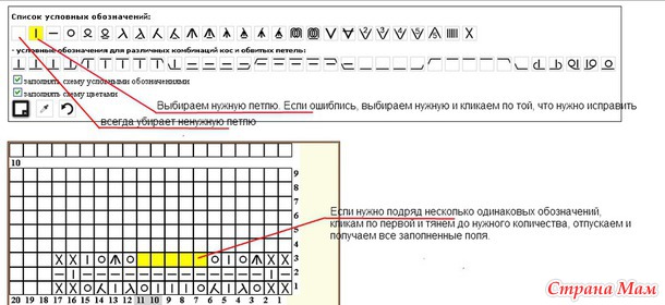 Схемы вязания программа