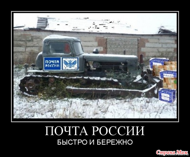 SOS... любимая ПОЧТА РОССИИ!!!